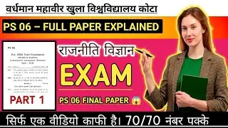 PS-06 Model Paper | VMOU BA Political Science | 90% Expected Questions | PS 06 Vmou Paper