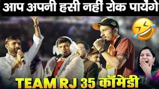TEAM RJ 35 Live Comedy 2025 | Ab Menariya | Shokin Keer | Team RJ 35 Live Comedy | Новейшие комед...
