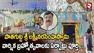 Huge Arrangements For Sri Lakshmi Narasimha Swamy Brahmotsavam | RTV Nalgonda