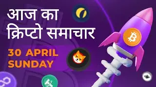30/04/2023| Cryptocurrency news today | Crypto news today | Bitbns Hindi news