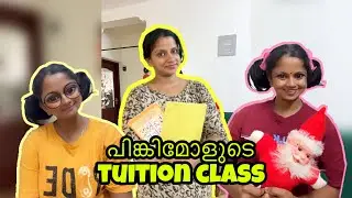 പിങ്കിമോളും റോസും tuition class വിശേഷങ്ങളും 😁 #youtube #comedy #pinkimol #b4ainuus #funny #trending