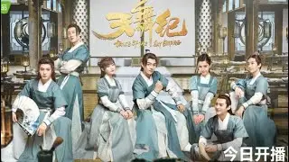 Dance of The Sky Empire (2020) 天舞纪 Chinese drama | Xu Kai, Wu Jia Yi, Li Jun Chen, Hani Keyi