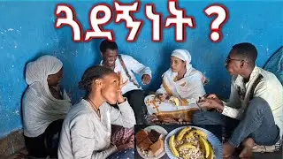 ጓደኞቼን ቤት ጋበዝኳቸው / ደስ የሚል ጊዜ አሳለፍን // I invited my friends over / We had a great time.