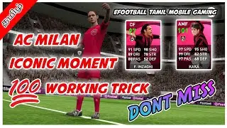 Inzaghi kaka Paolo Maldini | Ac Milan Iconic Moment | Iconic Trick🔥| Efootball Tamil Mobile Gaming |