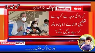School again closed in Pakistan - Big announcement By Shafqat mehmood
