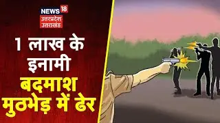 Varanasi में STF को मिली बड़ी सफलता , एक लाख का इनामी बदमाश मुठभेड़ में ढेर । Badi Khabar