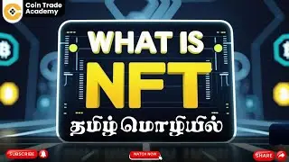 What is Introduction to NFT 🎨 | NFTs எதுக்கு? How They Work Explained | தமிழ் மொழியில்