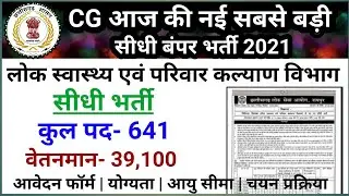 CG Today New Job Vacancy 2021 || CGPSC New Vacancy 2021 || CG New Job Requirements 2021