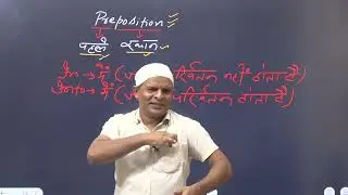 Preposition and word with best english spoken tricks #english+bysanjeevsiwani#bestspokenenglishcour