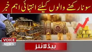 Big News For Gold Holders I 7PM Headlines I 31 Jan 2026 | Voice News