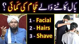 Barber ki Income ??? Facial & Hair Style ??? Shave & Beard ??? Business & Job ??? Engr. Muhammad Ali
