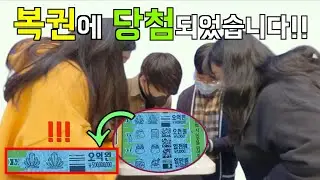 촬영도중에 긁은 복권! 당첨 되고야 말았습니다!