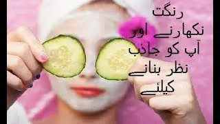 Rang Gora Karne Ka Tarika sara health & beauty tip urdu hindi