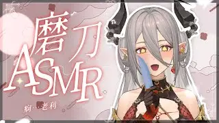 【磨刀ASMR】磨刀石，老利！sharp．trigger．for deep sleep.