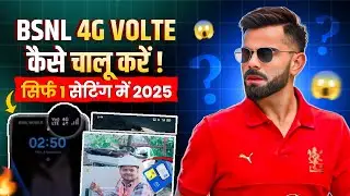 Bsnl 4g Volte कैसे चालू करें || ये तरीका अपनाएं 100% Working || Bsnl 4g Volte Activate Kaise Kare