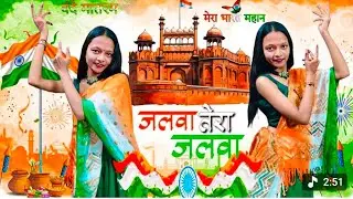 जलवा तेरा जलवा डांस वीडियो | Jalwa Tera Jalwa | Independence Day Special Dance Video
