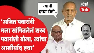 Vitthal Maniyar यांनी Ajit Pawar यांची इच्छा सांगितली, म्हणाले, Sharad Pawar यांचं मार्गदर्शन..