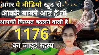 अगर ये विडियो खुद आपके सामने आई है तो आपकी किस्मत बदलने वाली है। Neem karoli baba 1176 |angel number