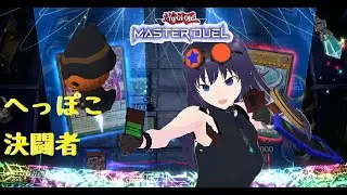 【へっぽこ遊戯王ＭＤ】主人公Ｐでレジェンドアンソロジー！【#223】