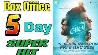 Laalo Box Office Collection Day 5 Hindi, Laalo Krishna Sada Sahaayate total worldwide collection