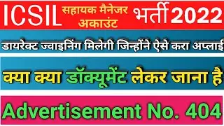 ICSIL Assistant Manager Accounts Documents Verification 2022