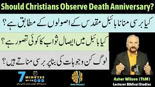 7 Minutes with God - August 14 - Biblical View of Death Anniversary? Kya Barsi manani chahiye?