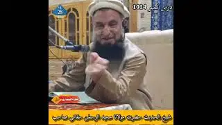 Dars no 1024 || Surah Al Mujadala || سورۃ المجادلۃ || para no 28 || mulana saeed ur rahman haqqani |