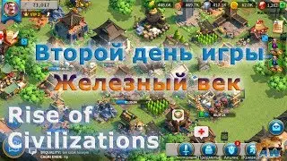 Rise of Civilizations: Обзор второго дня игры. Железный век.