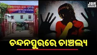 PURI : Minor girl allegedly gang-raped by man who broke into house || JBR Samachar