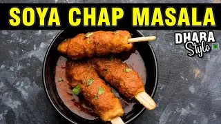 Soya Chaap Masala Recipe | Soya Chaap
