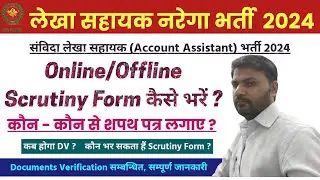 Contract Accounts Assistant NREGA 2024 DV | Account Assistant 2024 Online/Offline Scrutiny Form |...