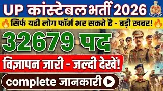 UP Police Constable Vacancy 2026 | Age Limit | UP Constable Bharti Notification,Eligibility & Date