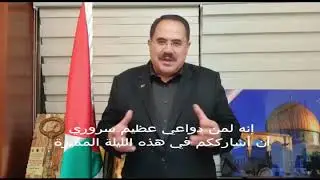 Sabri Saidam @ UHLF Dinner- Xmas eve 2020 د.صبري صيدم في العشاء الخيري لجمعية لأراضي المقدسة -شيكاغو