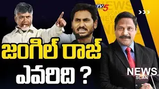 LIVE : జంగిల్ రాజ్ ఎవరిది ? News Scan Debate With Vijay Ravipati | TV5 News