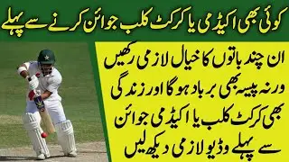 Pcb Cricket Academy & Club Joining Some Tips For Beginners | Umar Rajput