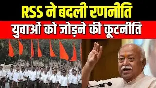 RSS Hindutva Plan Active: यूपी में BJP की सीटें घटने पर अब RSS करने जा रहा बड़ा काम | India News UP