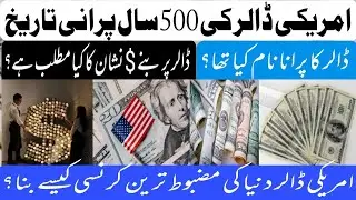 The history of the American currency dollar, how did the dollar become the world's largest currency?