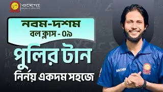 Pulley Tension Physics পুলির টান নির্ণয় করার সহজ কৌশল | Force Class - 09। SSC Physics