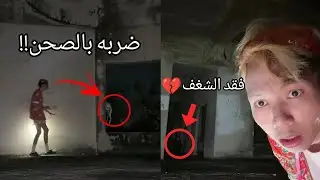 الكوري هذا وصل لمرحلة خطيرة الجني فقد الشغف بسببه😱😂..!؟