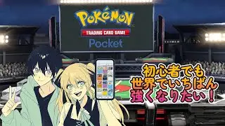 【縦型】【ポケポケ】初心者エンジョイ勢のランクマッチ。ハイパー2から 68マッチ　＃ポケポケ