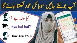 How to translate urdu to english in mobile||English to urdu translation app