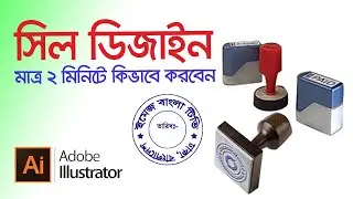 How to Make Rubber Stamp Seal Design |  Circle Text Illustrator | Image Bangla Tutorial