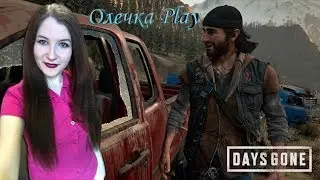 Days Gone Прохождение ►#1