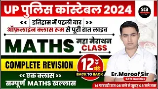UP Police Constable 2024 | UP Police Constable Complete Maths Marathon Class By Er.Maroof Sir #sca