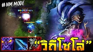 HoN(NM) - Night Hound วิถีแห่งการอยู่คนเดียว!! ป่วนจัดจนอีกทีมหลอนกันหมด!!