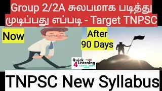 TNPSC Group 2/2A Preparation Strategy | TNPSC New Syllabus | TNPSC 2020 |