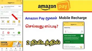 how to pay mobile recharge using amazon pay in tamil 2023 mobile recharge using amazon pay