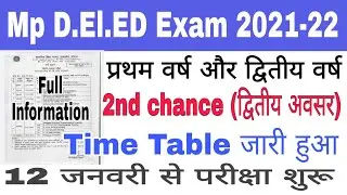 Mp deled 2nd chance exam time table 2021 | Mp deled exam time table | Mp D.El.ED Exam 2021-22