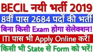 BECIL Recruitment 2019 (New) For Skilled & Unskilled Manpower 2684 Posts | 8वीं पास Job | No Exam