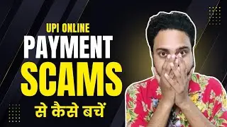 UPI Payments में Fraud और Scam से कैसे बचें 🔥| UPI Fraud | UPI Payment Scams